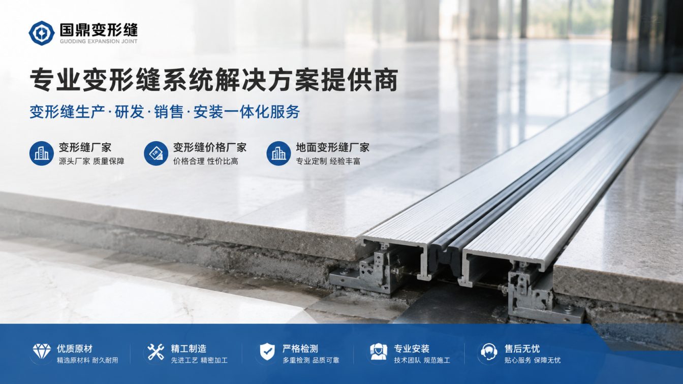 阿勒泰地区为工程现场提供变形缝方案